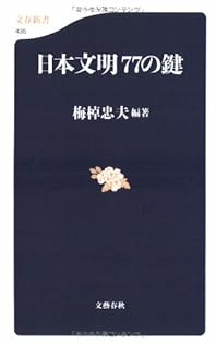Amazon.co.jp: 梅棹 忠夫: 本、バイオグラフィー、最新アップデート